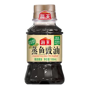 海天蒸鱼豉油100ml家用小瓶生抽小样厨房调料豆豉白灼酱油清蒸