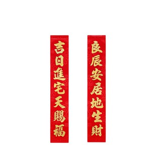 年年好新款乔迁植绒烫金对联 加印企业广告LOGO保险银行对联