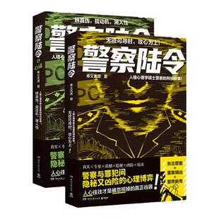 警察陆令2+1奉义天涯 人格心理学硕士警察的刑侦故事！无迹可寻时，攻心为上！警察与罪犯间隐秘又凶险的心理博弈！