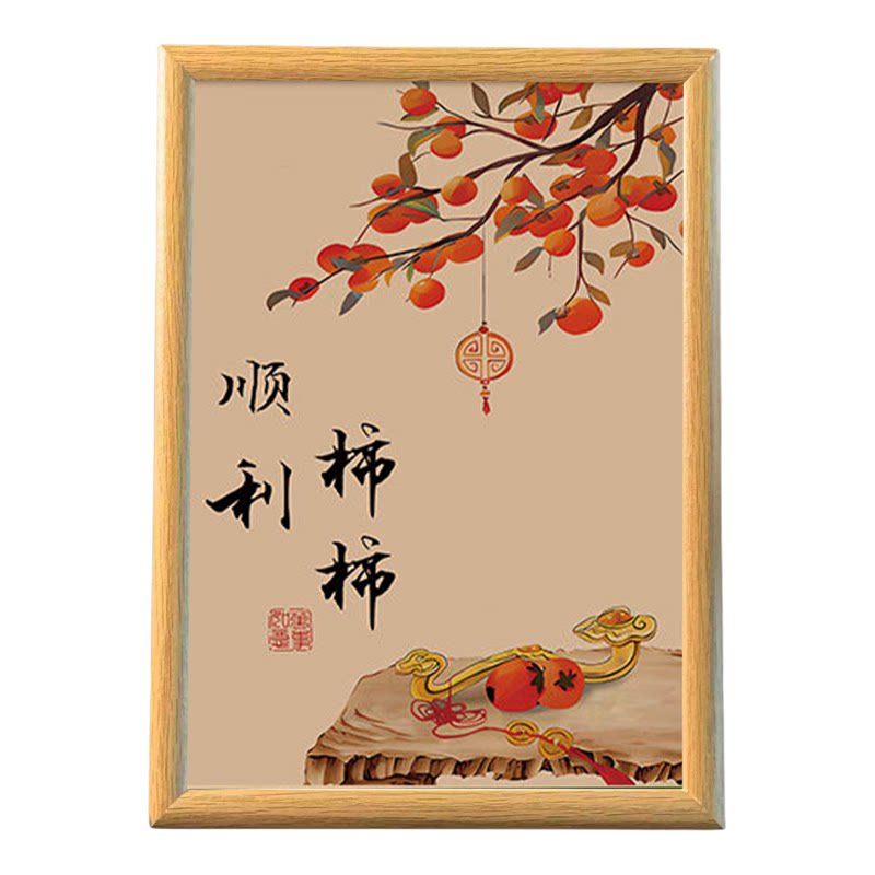 新中式柿柿如意竖版装饰画相框