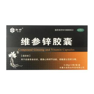 雄四方维参锌胶囊提高增强抵抗力免疫口服液免疫力心衰成人心肺