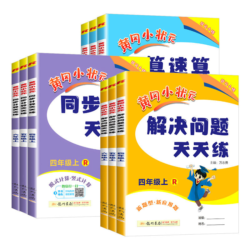 新版黄冈状元解决问题天天练1-6