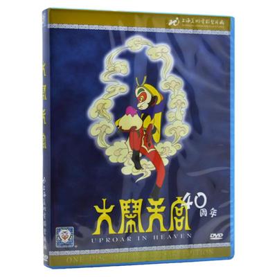 儿童动画片dvd碟片包邮大闹天宫40周年纪念版上海美术电影制片厂