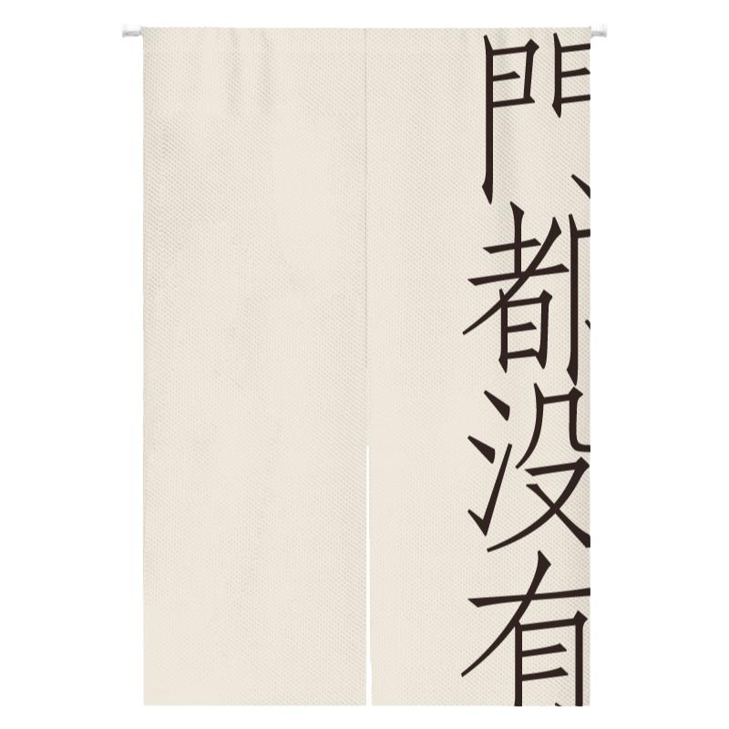 定制个性店铺门帘隔断帘免打孔