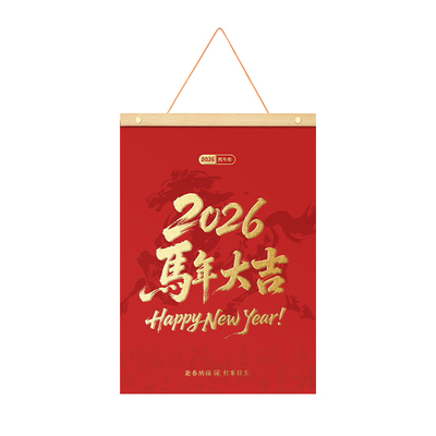 实木挂历2026年新款日历年历定制