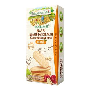 爷爷的农场稻鸭香米米饼水果味尝鲜装6.4g 婴幼儿磨牙棒饼干
