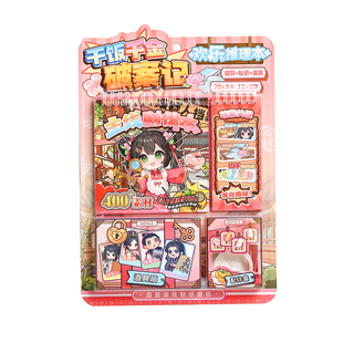 新款探案贴纸本组合套装儿童闯关游戏剧本女孩手帐diy玩具免裁剪装饰小图案漫画烧脑推理场景安静书新年礼物