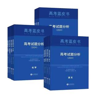 【高考蓝皮书】一轮复习正版高考能力梯级集训2026年新资料高考蓝皮书提分语文数学英语物理化学生物历史政治地理套试题分析分层练