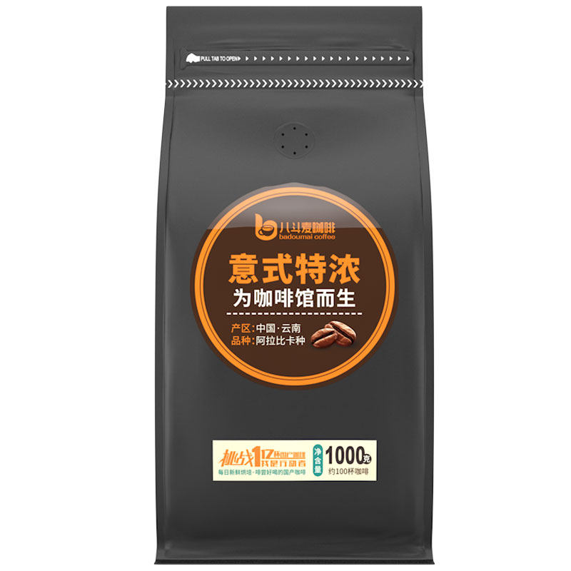 八斗麦 意式特浓拼配咖啡豆1kg深度烘焙云南咖啡现磨浓缩黑咖啡粉