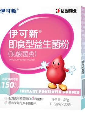 守护宝宝小肚肚！4种进口益生菌