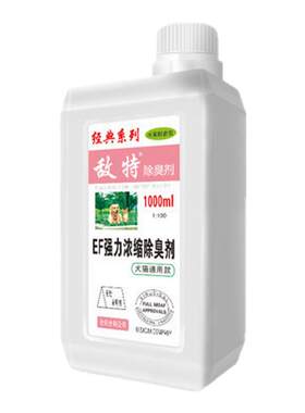敌特消毒液狗狗除臭剂宠物室内去味家用杀菌猫砂祛尿骚味香水除味