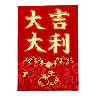 2026新款红包大吉大利身体健康一帆风顺福字利是封通用新年红包袋