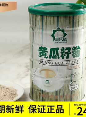 鑫钙盛黄瓜籽粉600g冲剂饮品代餐粉食品固体饮料蛋白粉黄瓜子粉