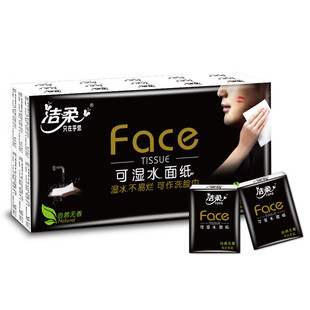 洁柔古龙香水黑Face4层手帕纸加厚可湿水不易破纸巾小包浓香型