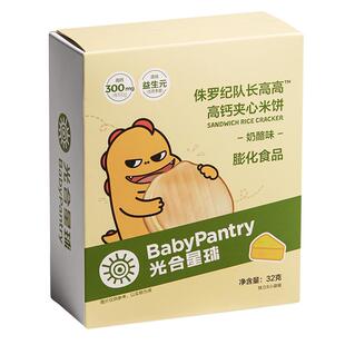 光合星球夹心米饼奶酪儿童零食磨牙无添加砂糖送婴儿宝宝辅食谱
