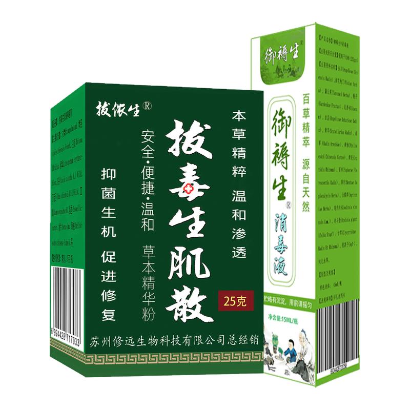 银离子生肌液促进伤口长肉结痂散