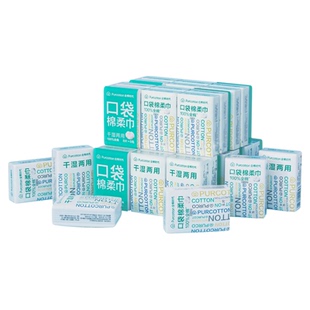全棉时代便携棉口袋柔巾一次性加厚洗脸巾面巾独立包装旅行用品