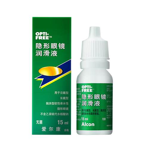 【专享】爱尔康视康隐形眼镜眼药水润眼液15ml润滑滴眼液小瓶正品