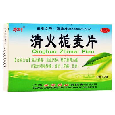 【冰叶】清火栀麦片24片/盒