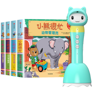 小熊很忙双语点读宝宝绘本故事早教幼儿认知启蒙读物儿童益智推拉机关中英文双语适用小蝌蚪乐学说RAZ点读笔