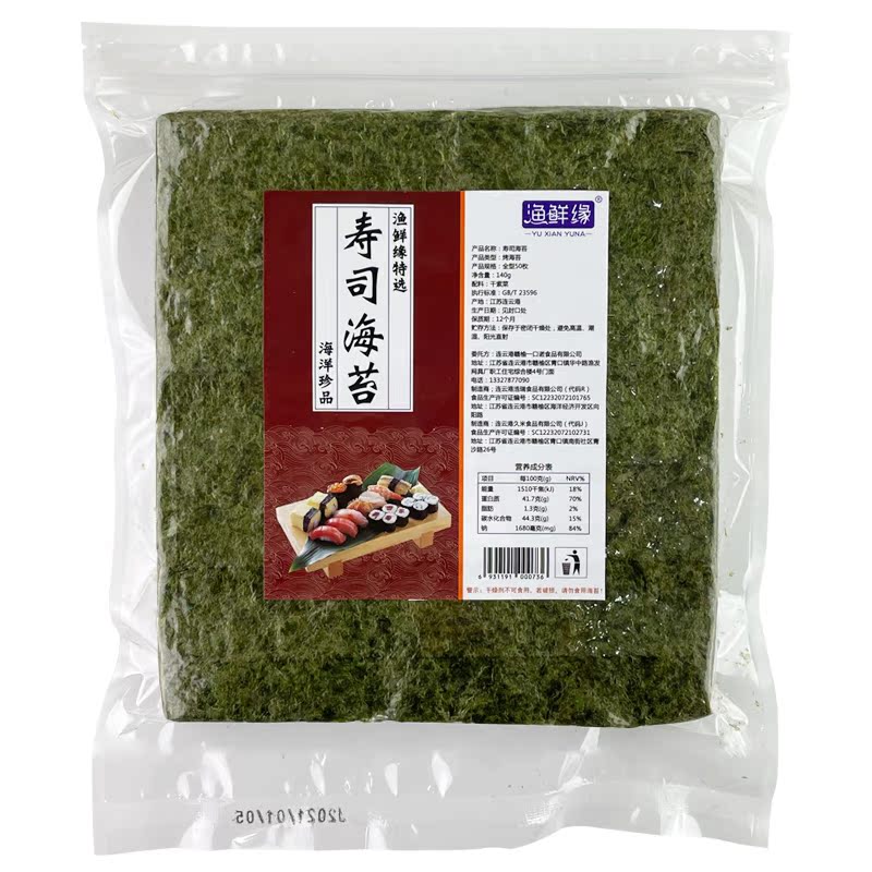 渔鲜缘海苔批发，寿司专用