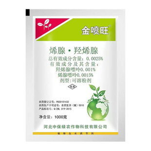 中保金喷旺烯腺嘌呤羟烯腺抗病抗寒防冻细胞分裂素绿叶增产调节剂