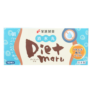 日本荣进制药消水丸Diet maru薏米浓缩精华原液去水肿湿气排水v脸