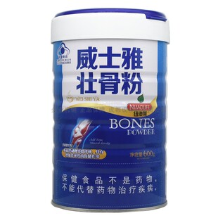 威士雅牌壮骨粉营养粉600g/罐*2罐装中老年成人缺钙壮骨粉