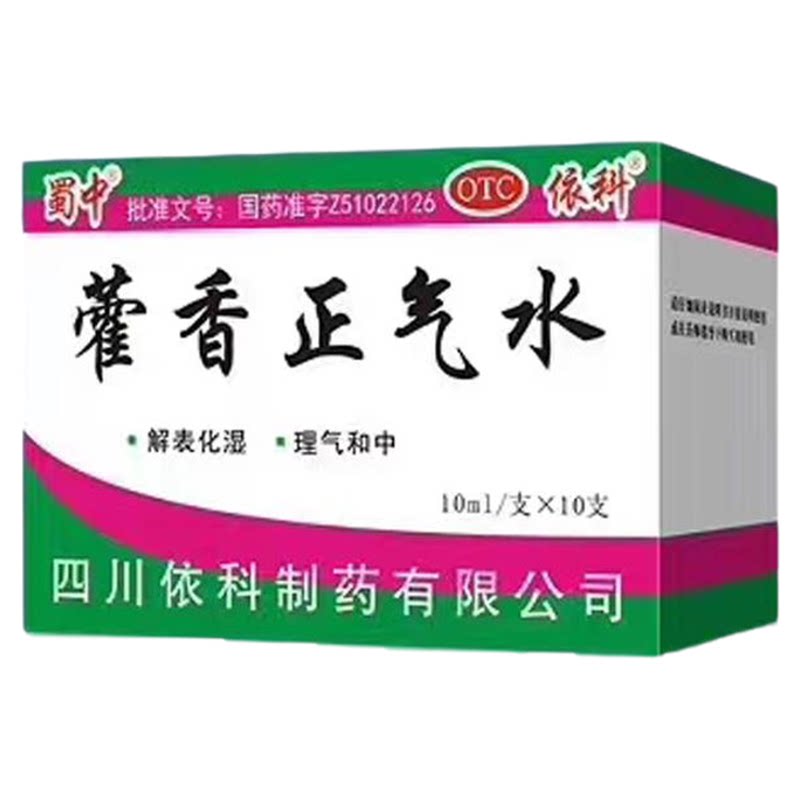 【蜀中】藿香正气水10ml*10支/盒