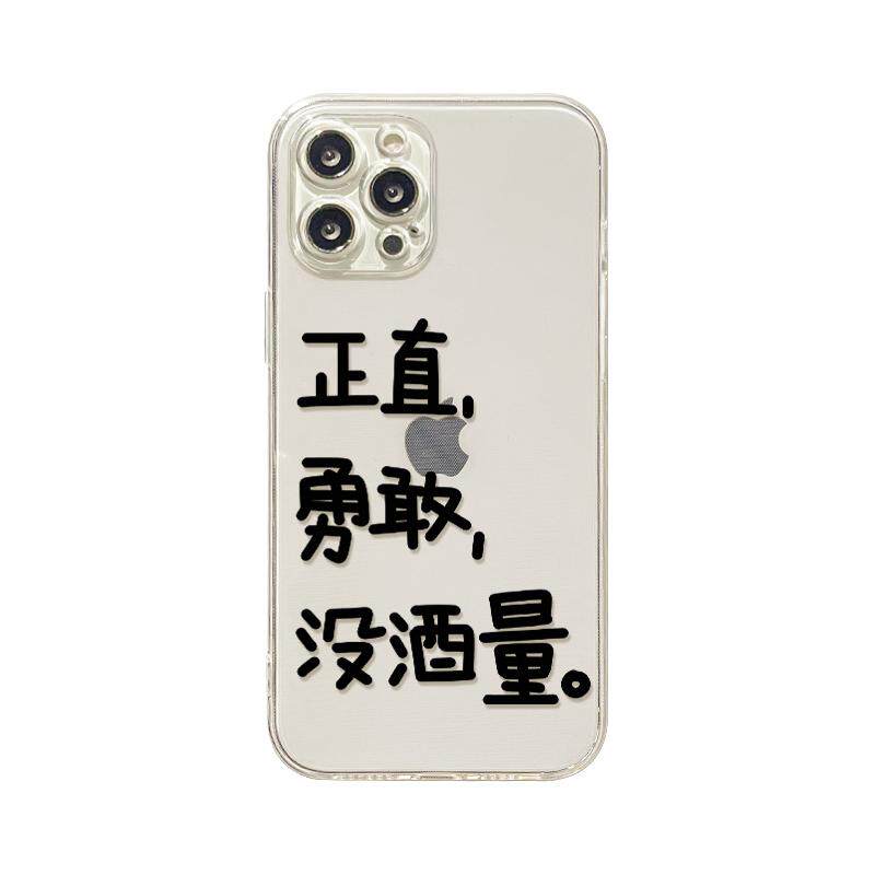 benefit文字正直勇敢没酒量18pro17适用于iphone16promax苹果15PRO手机壳13新款14套12创意11透明xsmax硅胶摔