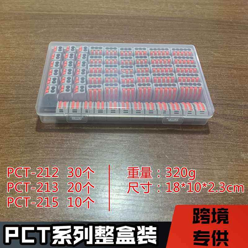 跨境专供电线连接器快速接线接线盒螺丝免分线器端子套装60PCS