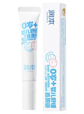 润本婴儿润唇膏保湿滋润专用补水