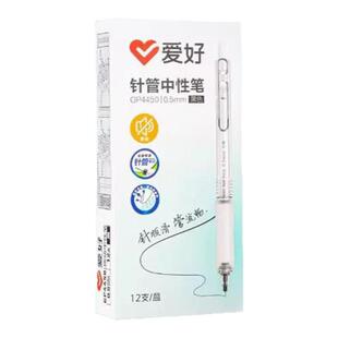 爱好静音按动中性笔减压软笔握透明0.5针管考试黑笔刷题笔GP4450