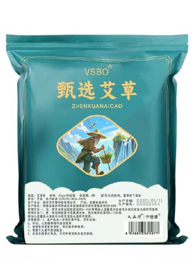 【陈年艾草叶】洗头泡澡泡脚包