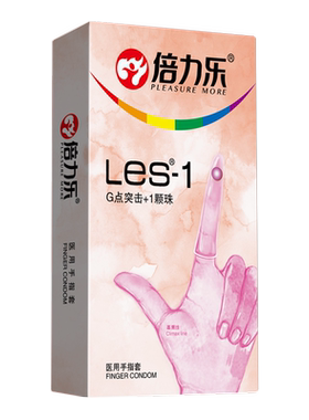 倍力乐手指套护指les拉拉指交避孕套成人女性专用高潮情趣用品
