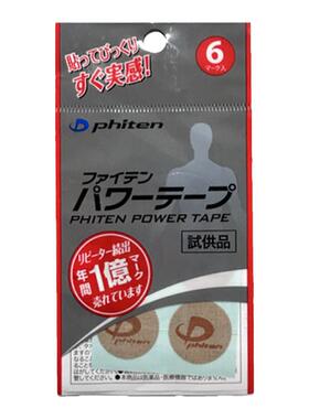 Phiten法藤水钛圆贴肌贴6枚运动马拉松篮球防护肌内贴