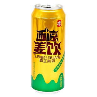 西凉姜啤姜饮果啤果饮无酒精碳酸饮料武威特产姜汁汽水武威直发