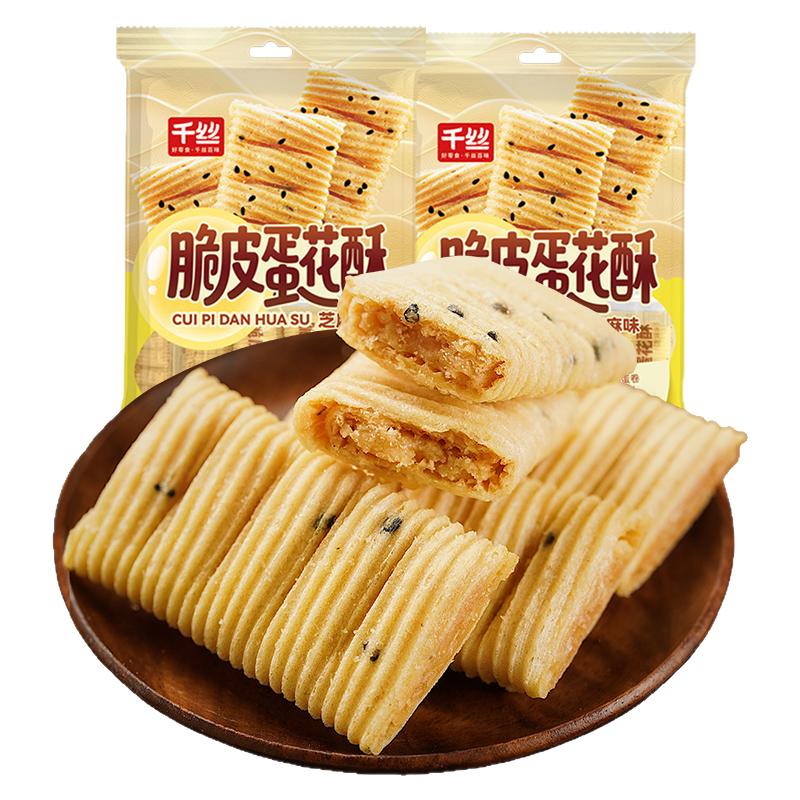 零趣脆皮蛋花酥蛋卷零食小吃饼干早餐花生夹心芝麻味休闲食品批发