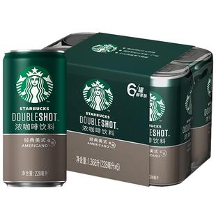星巴克Starbucks星倍醇浓咖啡罐装即饮料美式摩卡正品官方瓶装
