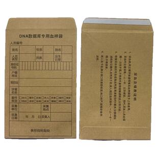 样品采集袋dna样品袋/DNA血样袋/DNA数据库专用血样袋100个包邮