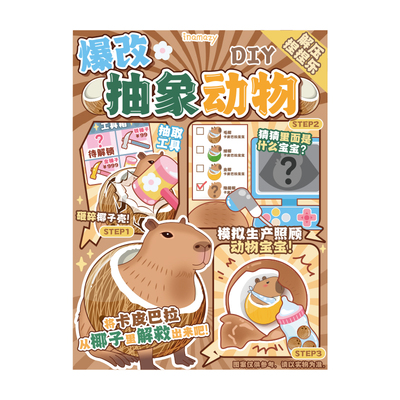 inamazy爆改抽象动物捏捏乐