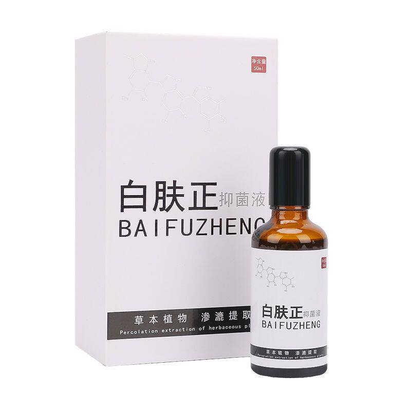 乌梅酊抑菌液消白斑汗斑净白皮肤