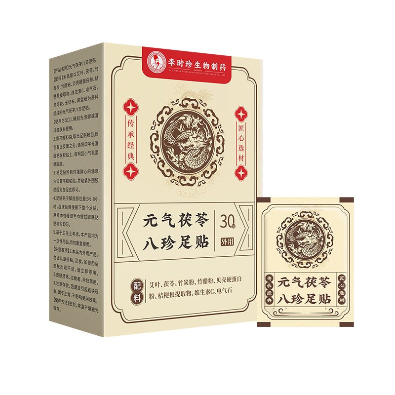 李时珍元气茯苓八珍足贴艾草足贴