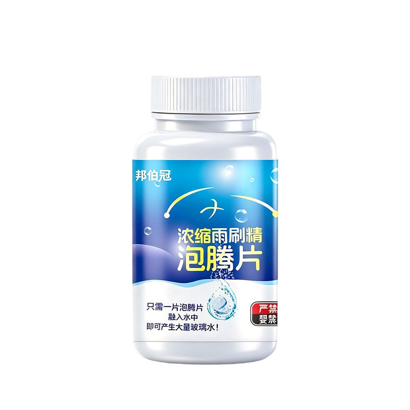 浓缩雨刷精泡腾片去油膜除虫胶