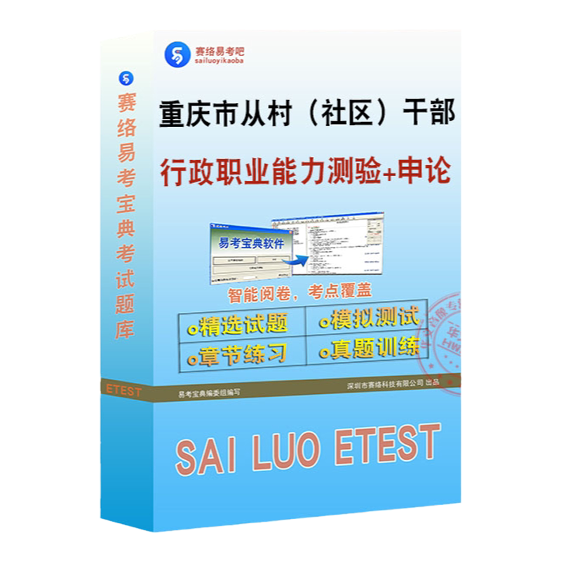 重庆市从村(社区)干部公务员
