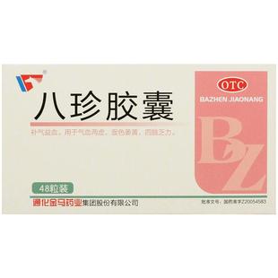 金马八珍胶囊养血不足颗粒调理口服液袋泡茶月经补气女生补血