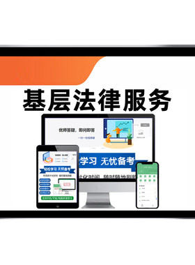 基层法律服务工作者资格考试题库
