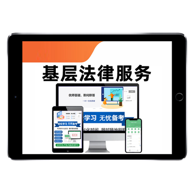 基层法律服务工作者资格考试题库