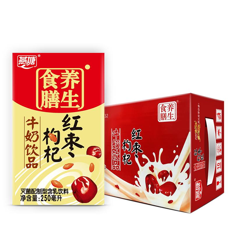 广州燕塘红枣枸杞风味牛奶早餐食膳250ml*16盒/箱饮料牛奶饮品