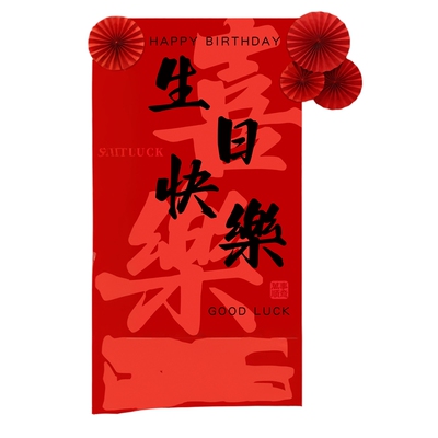 老人祝寿客厅酒店背景挂布挂饰